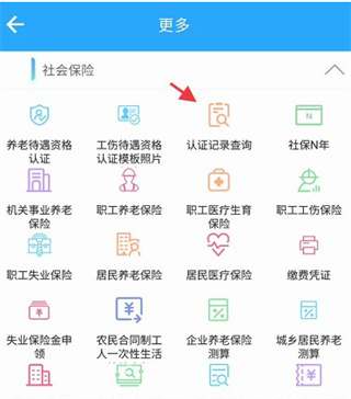 青海人社通APP 安卓官方版V1.1.55