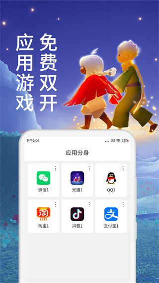 微多开分身APP 安卓版V12.5.4