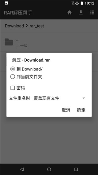 RAR解压帮手APP 安卓版