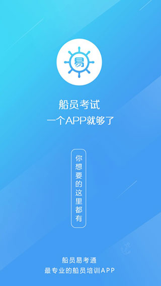 船员易考通APP V8.2.1安卓版