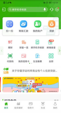 邮储银行APP