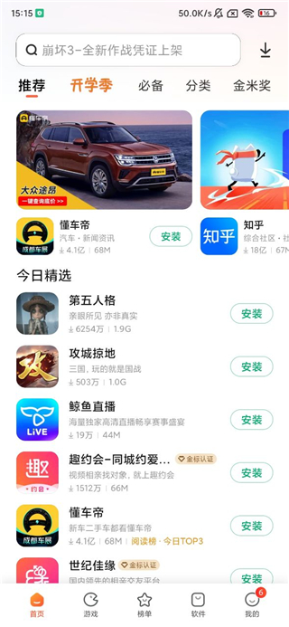 小米应用商店APP 官方正版