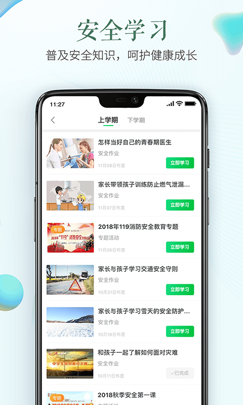 运城市安全教育平台APP 安卓版V1.8.7