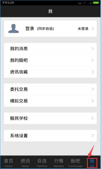 东方财富网APP V10.5.1安卓版