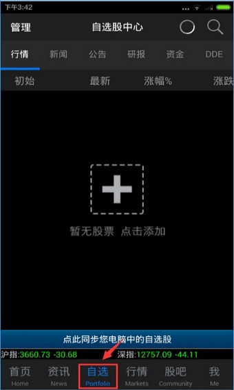 东方财富网APP V10.5.1安卓版