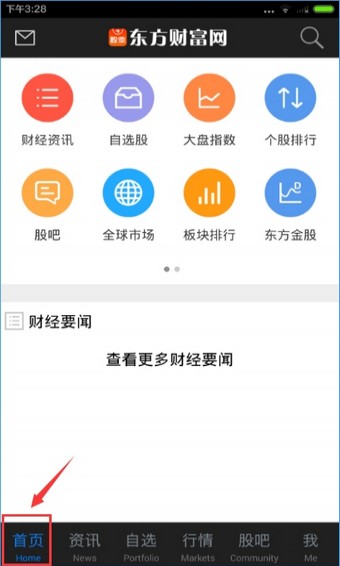 东方财富网APP V10.5.1安卓版