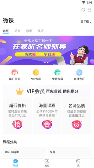 全品学堂APP 安卓版V5.2.6