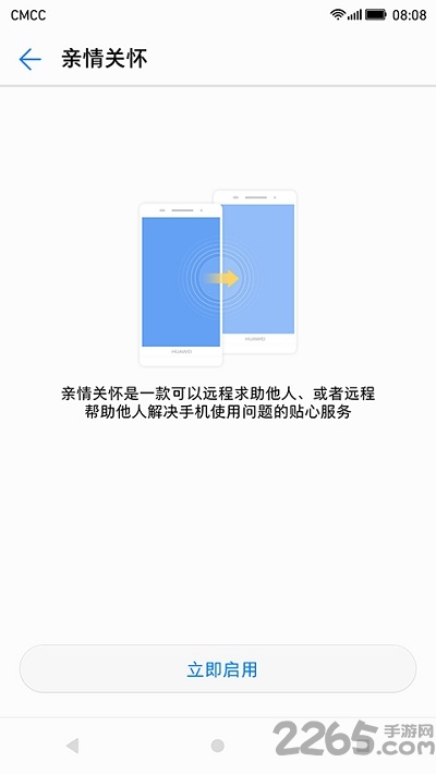 华为亲情关怀APP