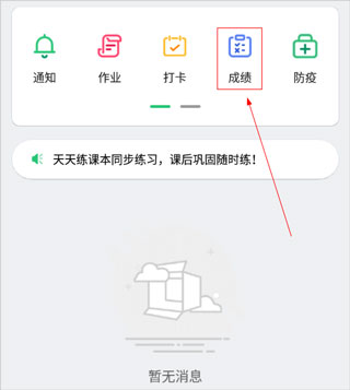 河南校讯通APP 安卓版V9.7.6