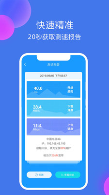 网络测速大师APP 安卓版