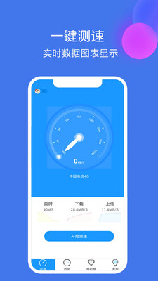 网络测速大师APP 安卓版