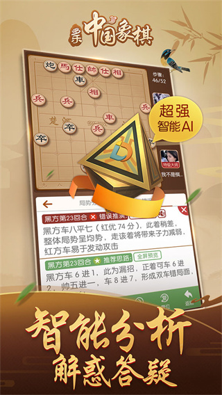 多乐中国象棋手机版 安卓版V4.8.7