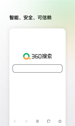 360搜索APP 安卓版V10.1.0.700