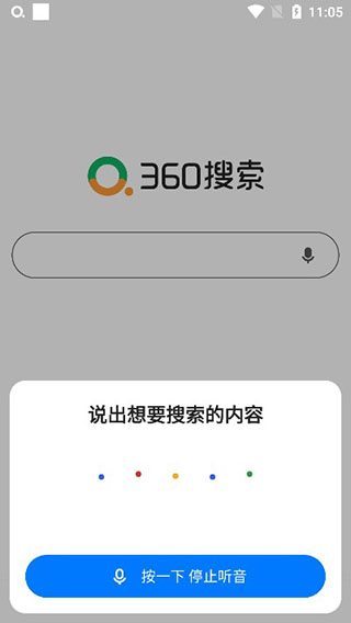 360搜索APP 安卓版V10.1.0.700