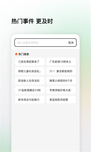 360搜索APP 安卓版V10.1.0.700