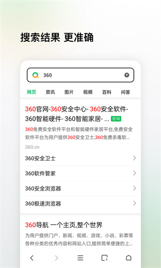 360搜索APP 安卓版V10.1.0.700