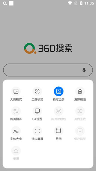 360搜索APP 安卓版V10.1.0.700