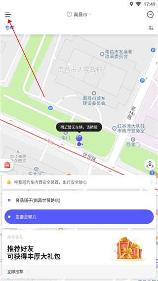 呼我出行APP 安卓版V3.7.7