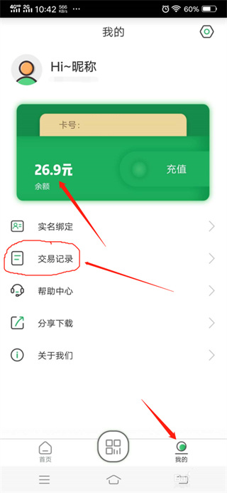 码码通APP V3.1.1安卓版