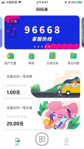 码码通APP V3.1.1安卓版