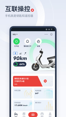 小牛电动APP 官方版