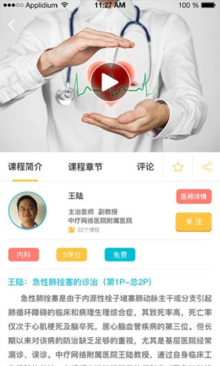 中疗智用APP 安卓版