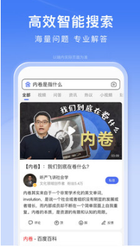 百度APP 官方版