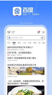 百度APP 官方版