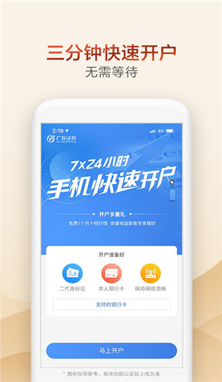 广发证券开户APP 安卓版V3.9.29