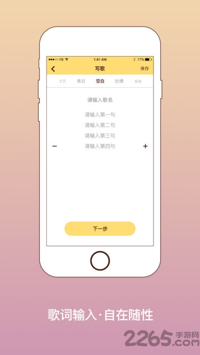 我要写歌APP