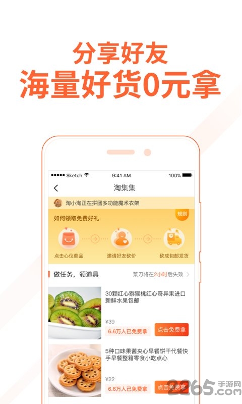 淘集集APP V3.9安卓版