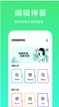 青青草APP(视频剪辑) 安卓版