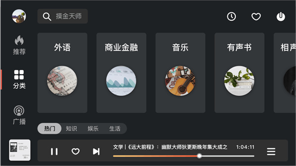 喜马拉雅车载版APP V4.8.0安卓版