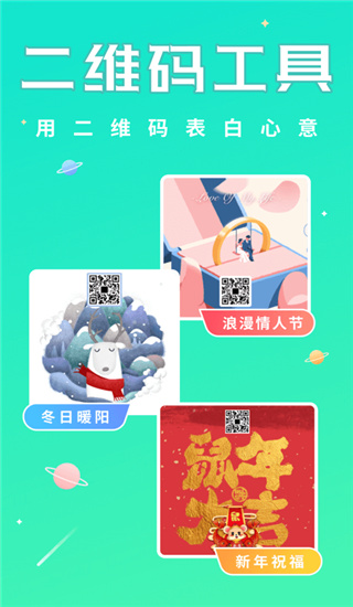 撩星球APP V1.2.1安卓版