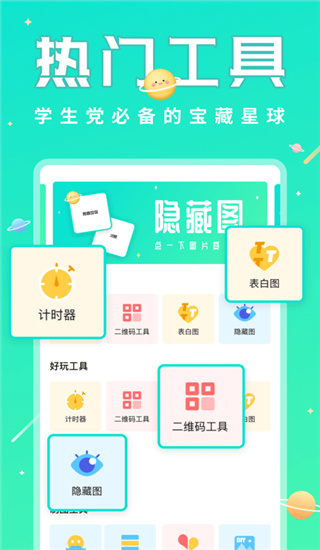 撩星球APP V1.2.1安卓版