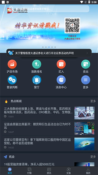 大通证券APP 安卓版V3.5