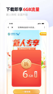 甘肃移动APP 官方版