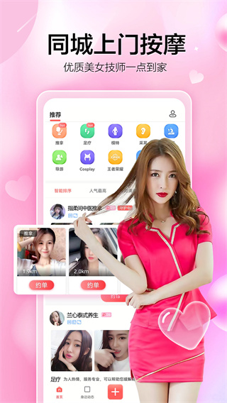 约单APP 安卓极速版V6.2.9