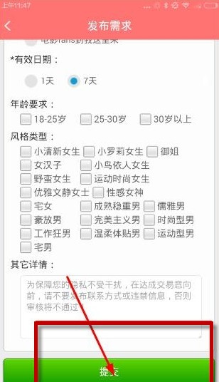 约单APP 安卓极速版V6.2.9