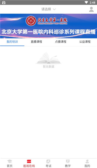 医学电子书包APP 安卓版V3.4.46