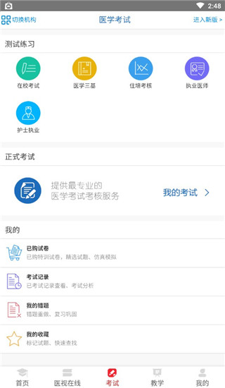 医学电子书包APP 安卓版V3.4.46