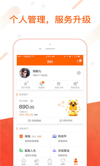 平安金管家APP 安卓版V8.13.01