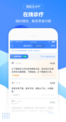 微医生APP 安卓版