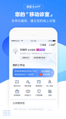 微医生APP 安卓版