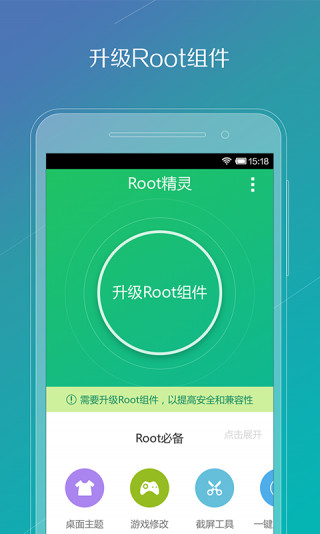 一键ROOT精灵 官方版