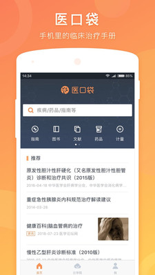 医口袋APP 官方版