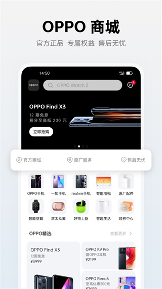 OPPO商城APP 安卓版V4.3.3