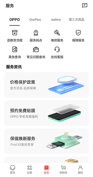 OPPO商城APP 安卓版V4.3.3