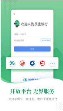 中国民生银行网上银行 安卓版