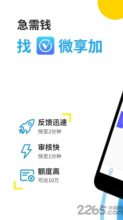 微享加 安卓版V2.2.0